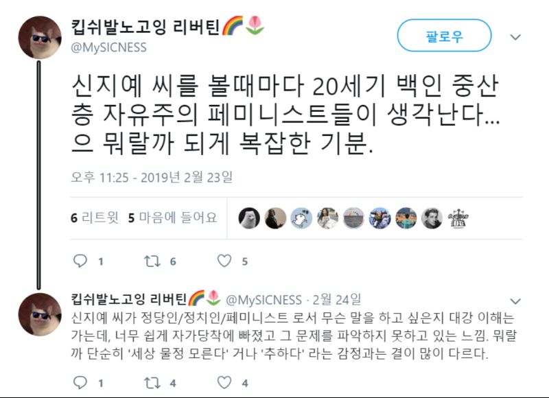 촉망받던 페미니스트 정치인 근황_20.png