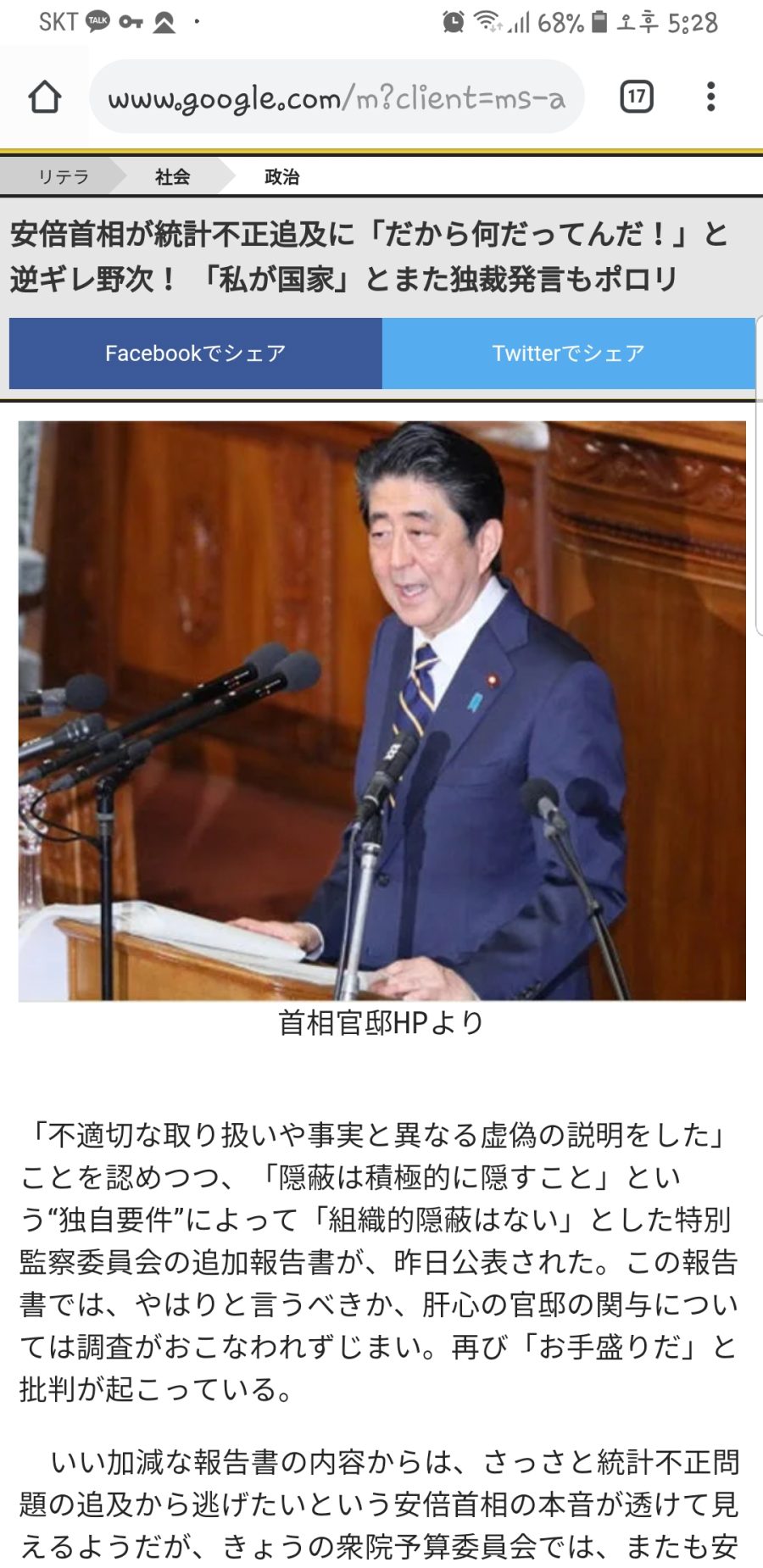내가 국가다 발언 외에 아베의 태도논란_1.jpg