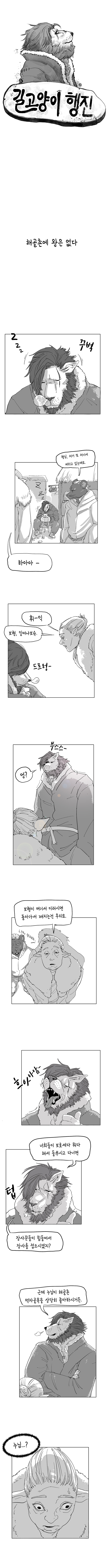 길고양이 행진 1화_2.jpg