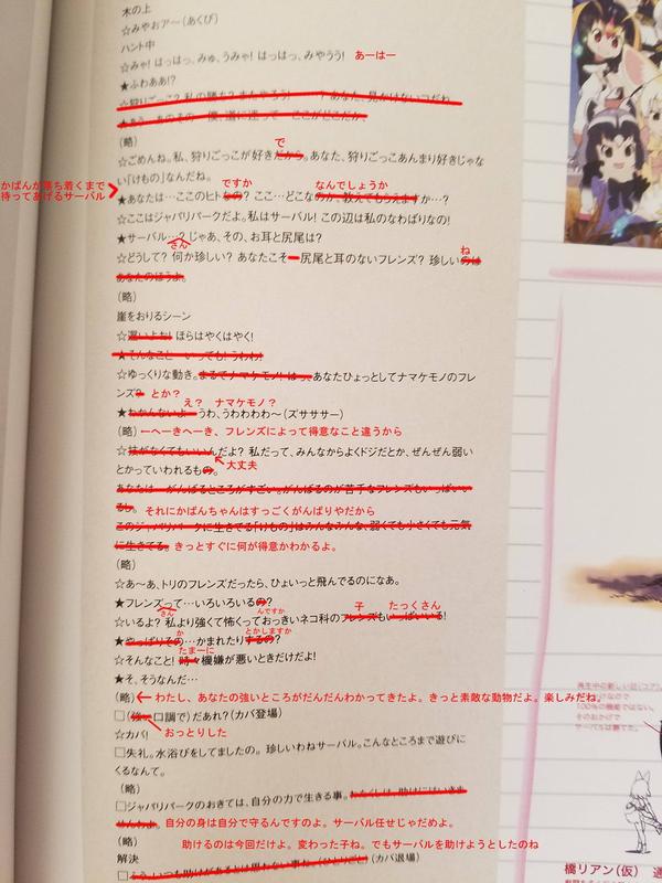 케모노 프렌즈 타츠키 감독님의 각본 수정 전/수정 후_1.jpg