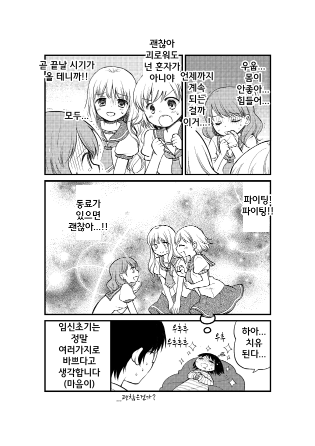 엘마 OL작가 태교 만화_3.jpg