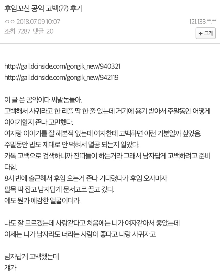 공익 고백 레전드