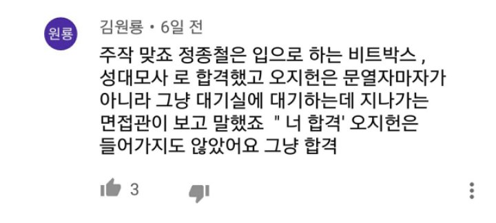 오지헌 공채합격 헛소문과 진실_2.jpg