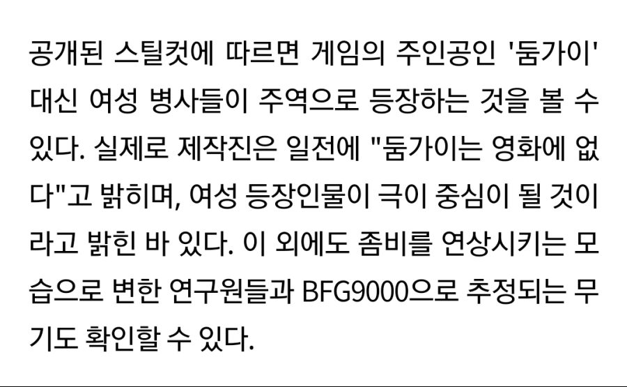 둠 영화 놀라운 근황_3.png