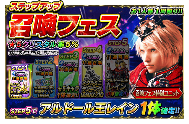 gacha_20190311_banner_fes2_stepup_01.png