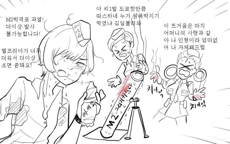 [소녀전선]M2 박격포제대 만화_1.jpg
