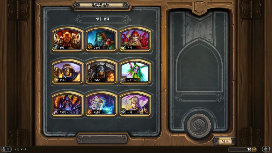 Hearthstone Screenshot 03-14-19 01.17.06.png