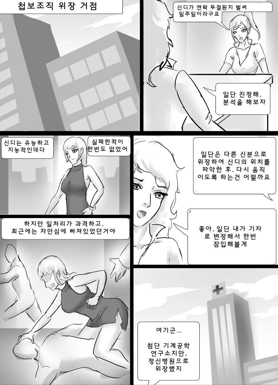 여자 스파이 결박해서 인형만드는 만화.jpg_1.jpg