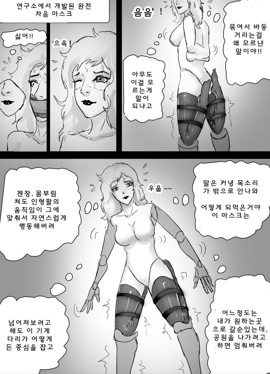 여자 스파이 결박해서 인형만드는 만화.jpg_12.jpg