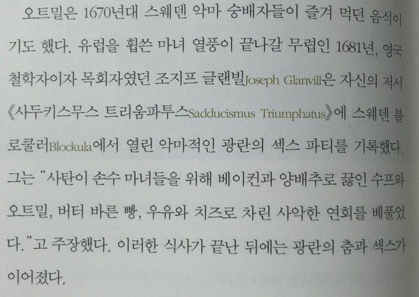 사탄의 나쁜짓_4.jpg