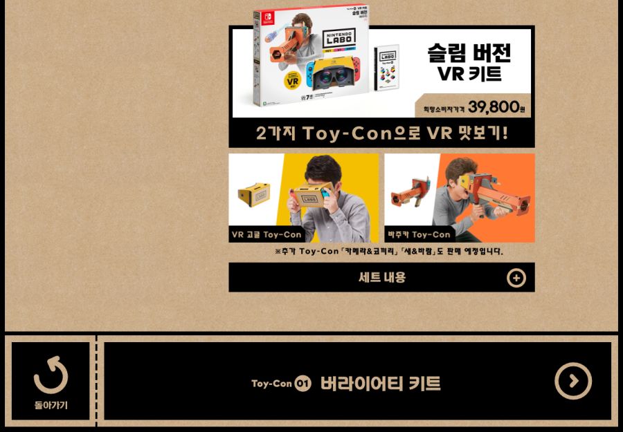 닌텐도 라보 04 : VR 키트 공개 (2019-04-12 발매)_3.png