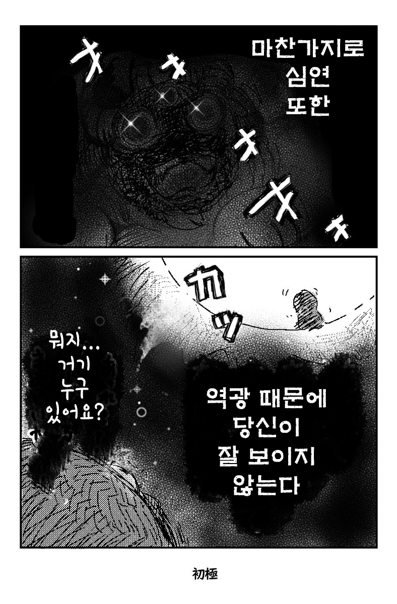 심연을 들여다보는 만화_2.jpg