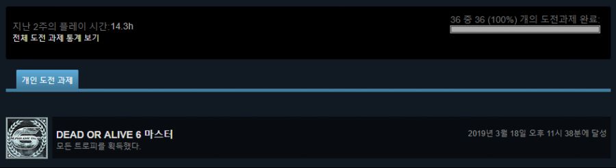 DOA 6 무료판으로 도전과제 100% 달성 !!_15.png