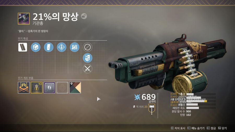 21 의 망상 획득 데스티니 가디언즈 루리웹 게임 이야기 루리웹