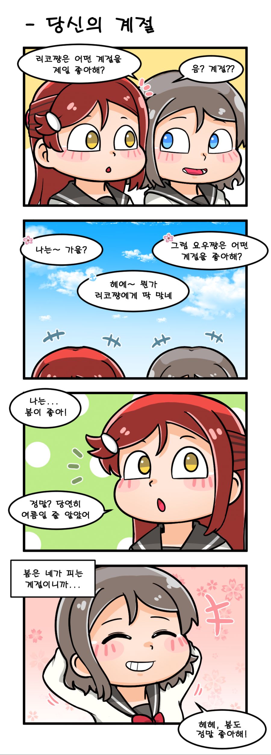 당신의 계절.png