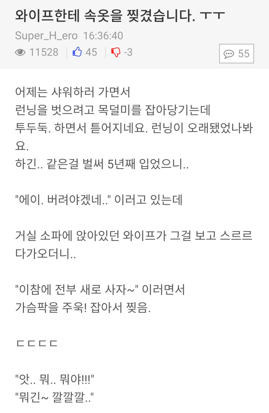 와이프한테 속옷 찢긴 아재.jpg_1.png