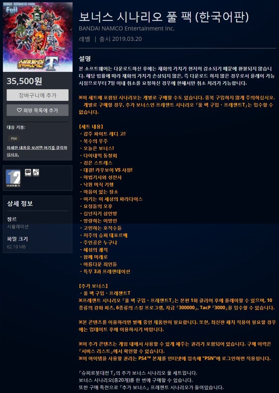 screencapture-store-playstation-ko-kr-product-HP0700-CUSA14934_00-EST003SRWDLC0FLP-2019-03-20-10_55_00.jpg