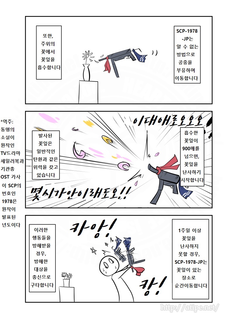 SCP 간단 소개 망가 - SCP-1978-JP 편_2.jpg