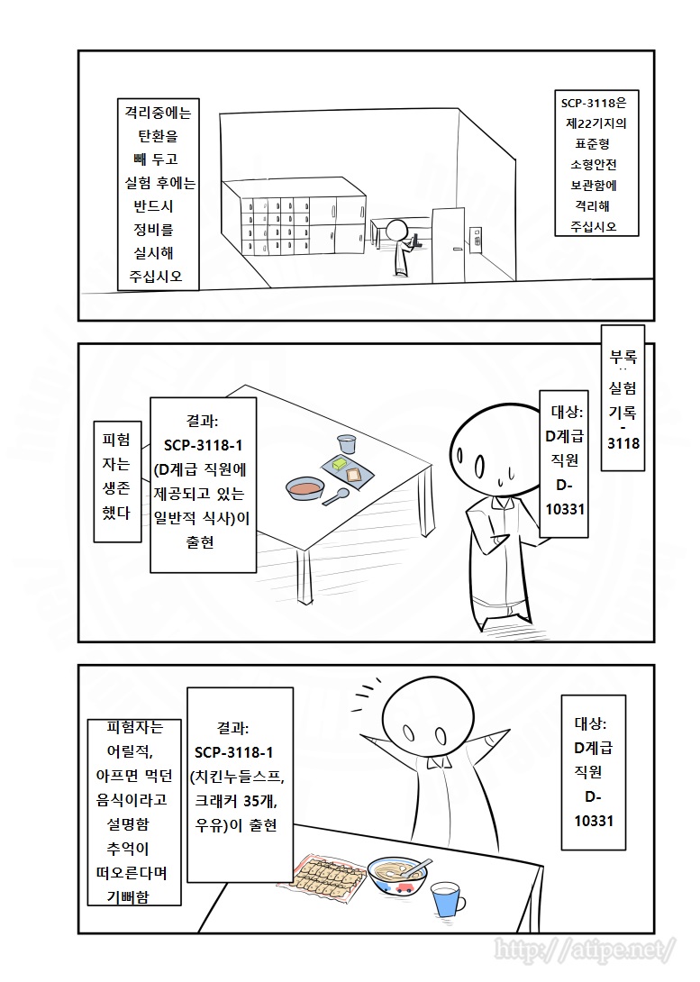 SCP 간단 소개 망가 - SCP-3118 편_3.jpg