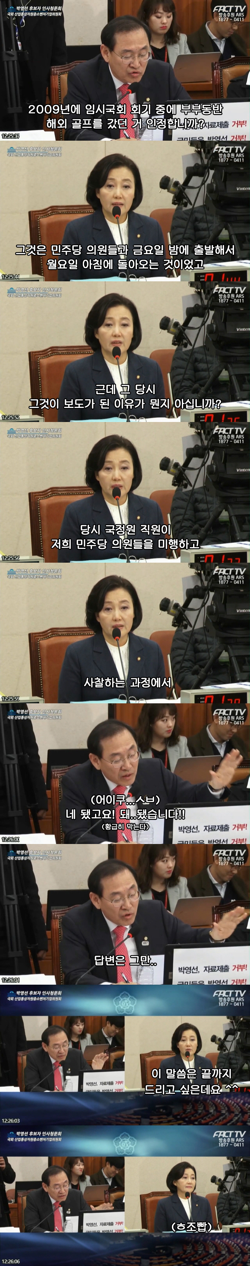 오늘자 박영선 청문회 하이라이트 모음 ㅋㅋㅋㅋㅋㅋ.jpg_5.jpg