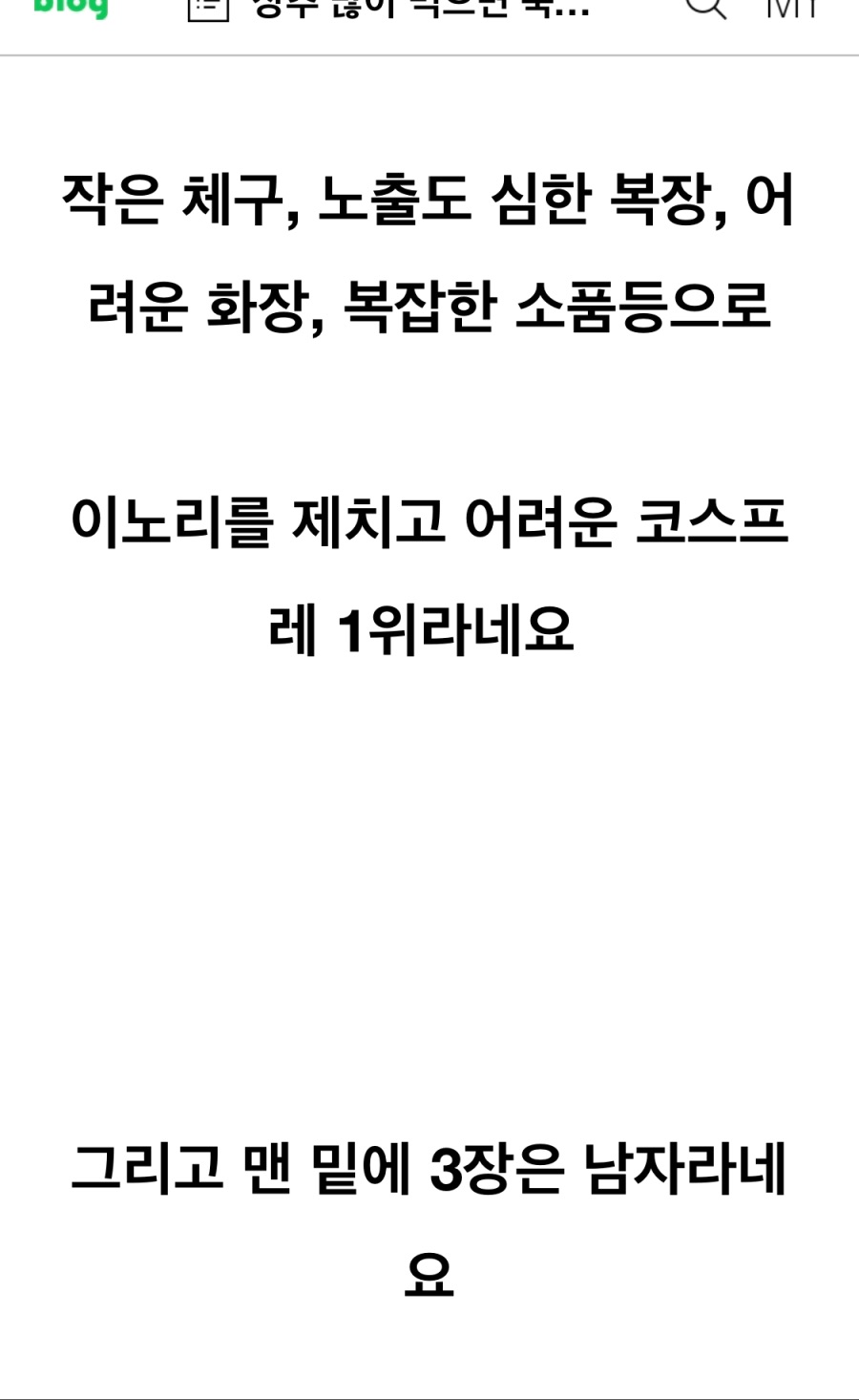 한국에서 졸지에 남자 취급받는 해외 코스어.jpg_4.jpeg