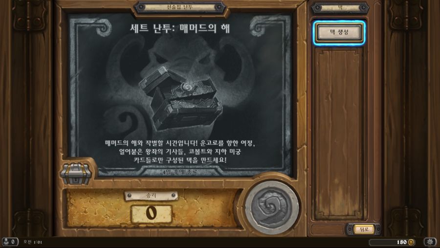 Hearthstone Screenshot 03-28-19 01.01.10.png