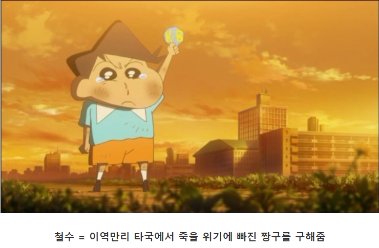짱구 친구들의 우정.jpg_1.png