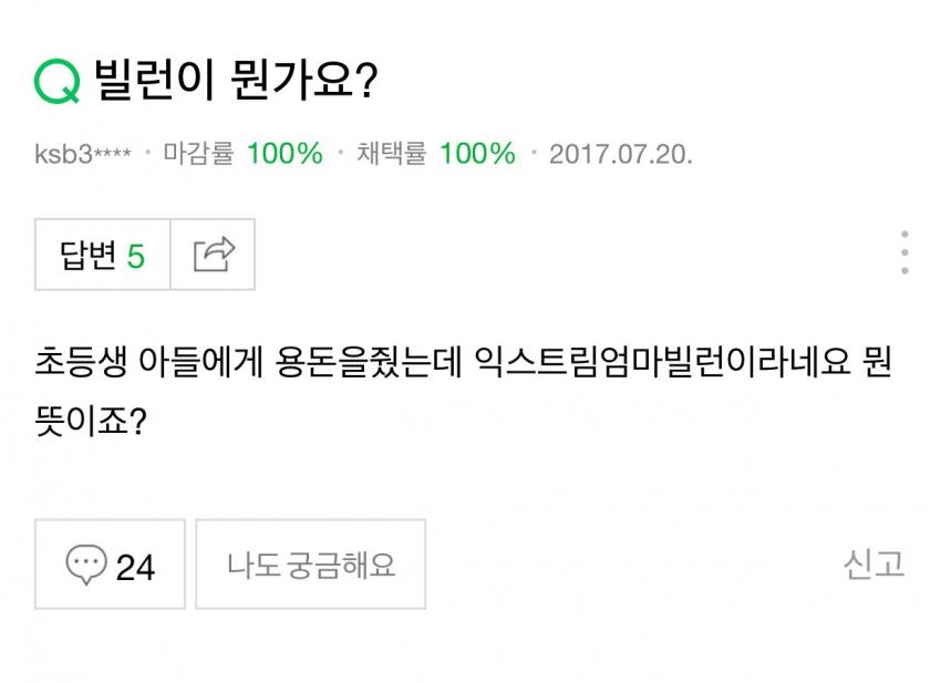 요즘 초등학생 엄마 ㅗㅜㅑ_1.jpg