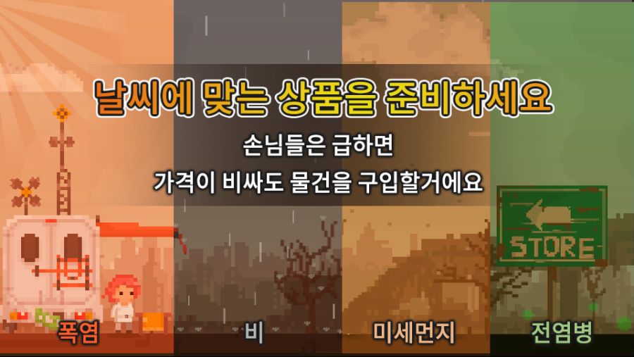 게임 "종말 노점상"이 출시 되었습니다._4.png