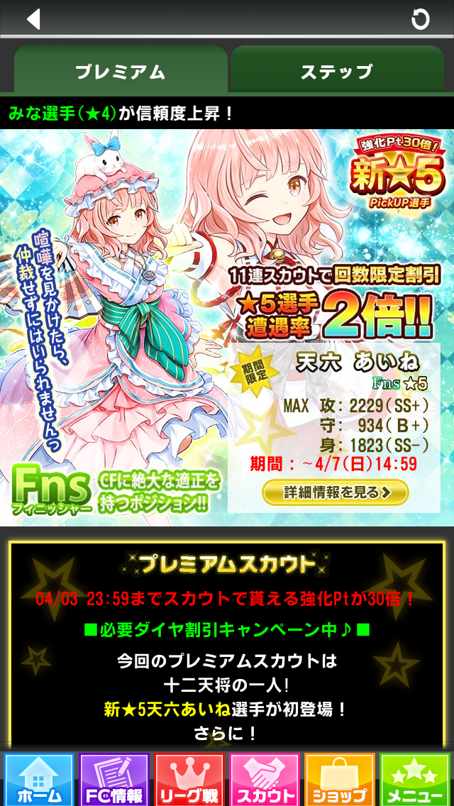 4월선수 텐로쿠아이네_1.png