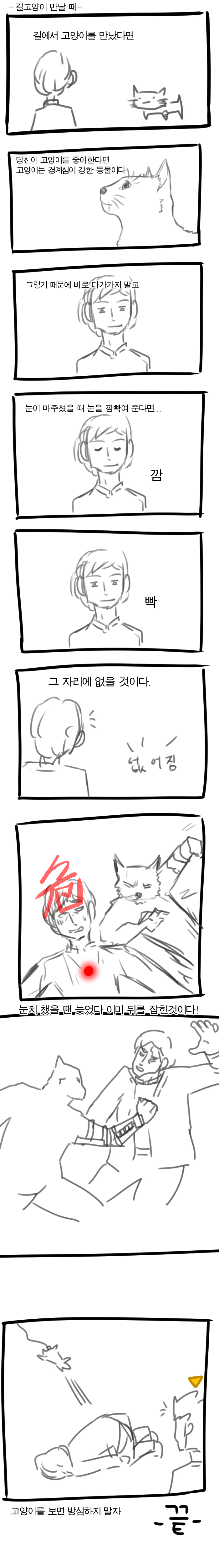 고양이인살만화.jpg