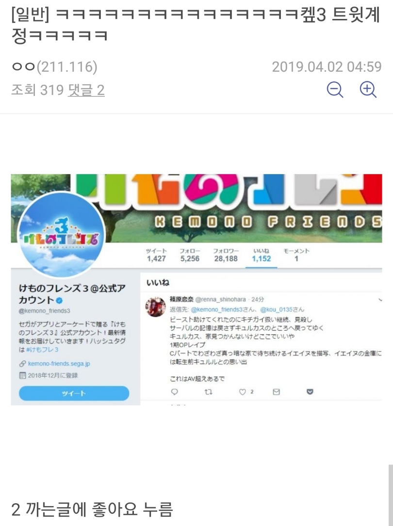 [케모노 프렌즈 2]최종화를 본 3 트위터 계정.jpg_2.jpg