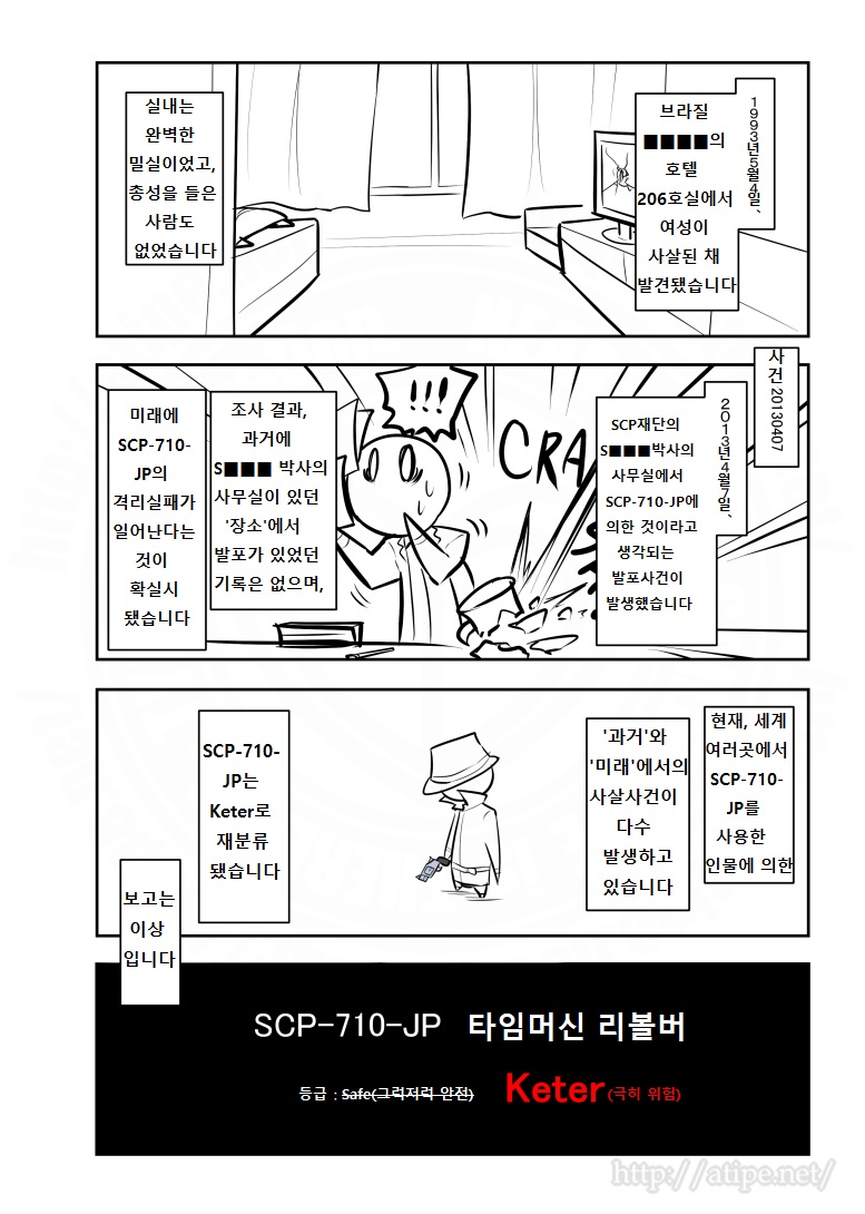 SCP 간단 소개 망가 - SCP-710-JP 편_4.jpg