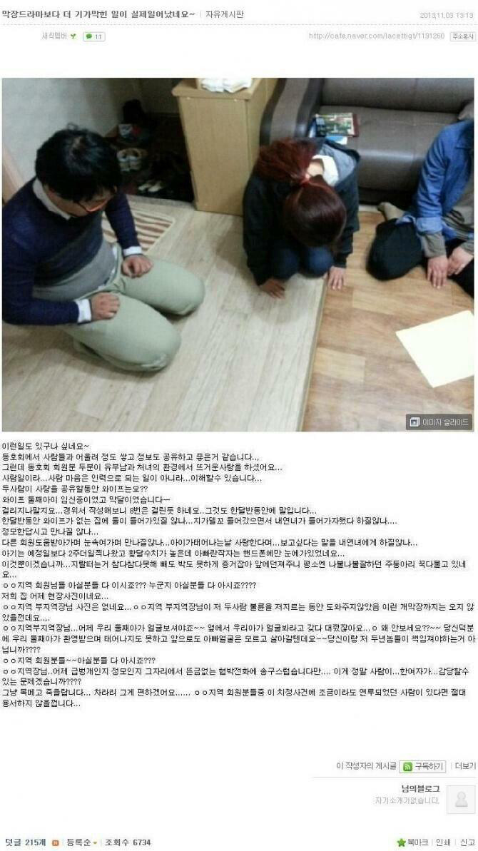 자동차 동호회 불륜 사건.jpg_1.jpg