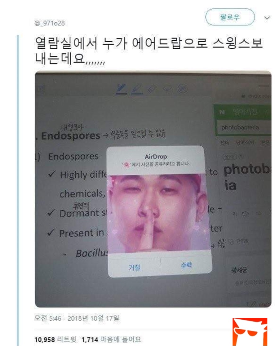 독서실 에어드랍 빌런.jpg_1.png