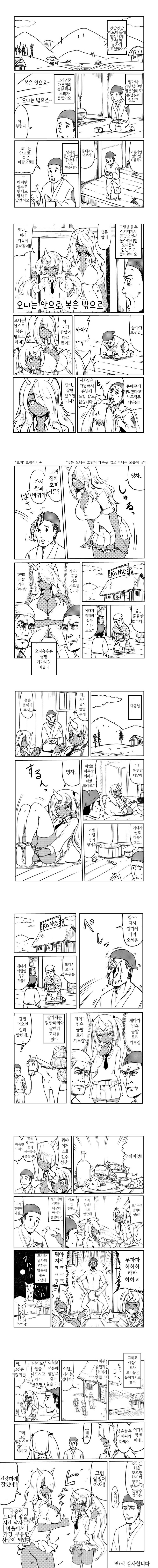 무서운 오니들이 집에 쳐들어오는 Manhwa._1.jpg