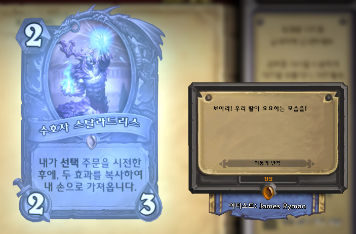하스스톤 신팩 개드립 모음집_3.png