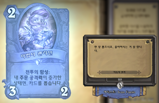 하스스톤 신팩 개드립 모음집_9.png