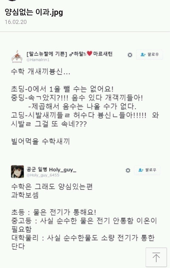 "과학은 거짓말을 하지 않으니까"_1.jpg