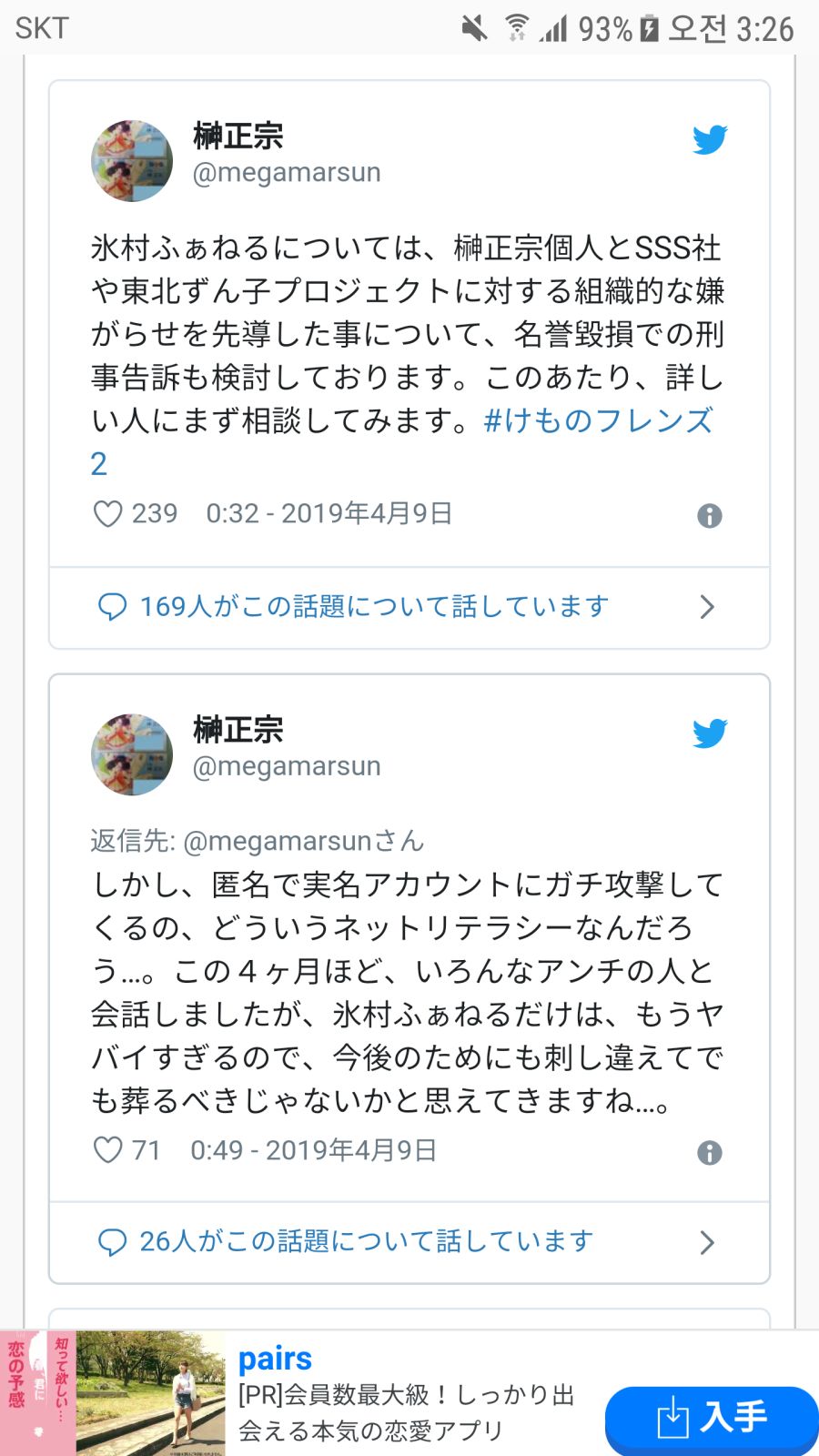 케모노2) 타츠키 감독의 안티계정이 호소야의뒷계 논란_2.png