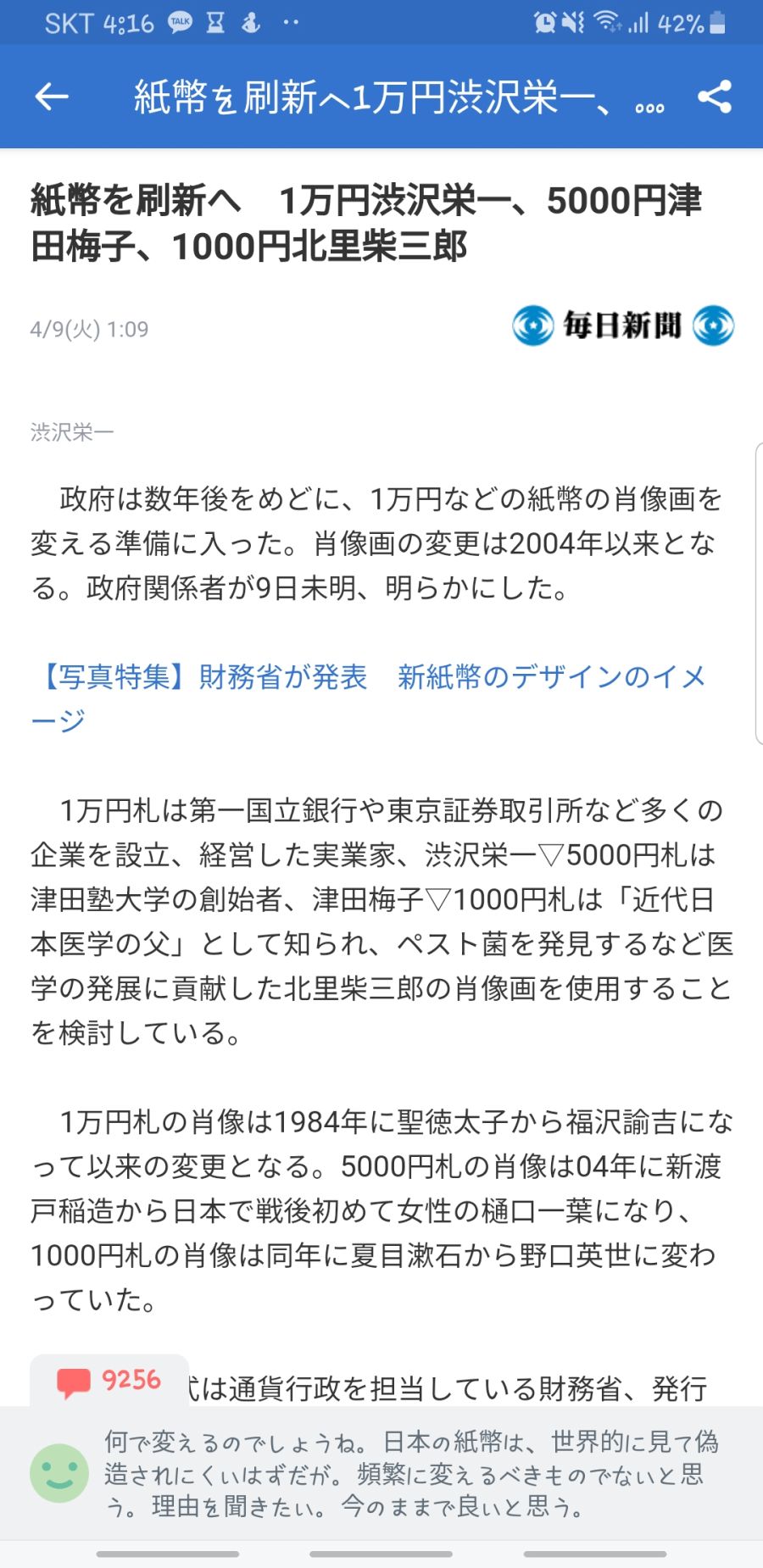 일본 화폐인물 변경추진