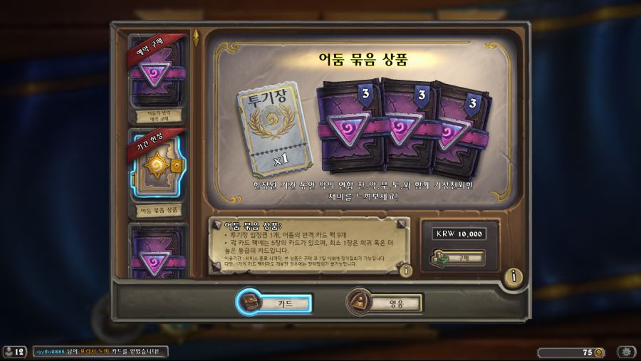 Hearthstone Screenshot 04-10-19 02.03.15.png