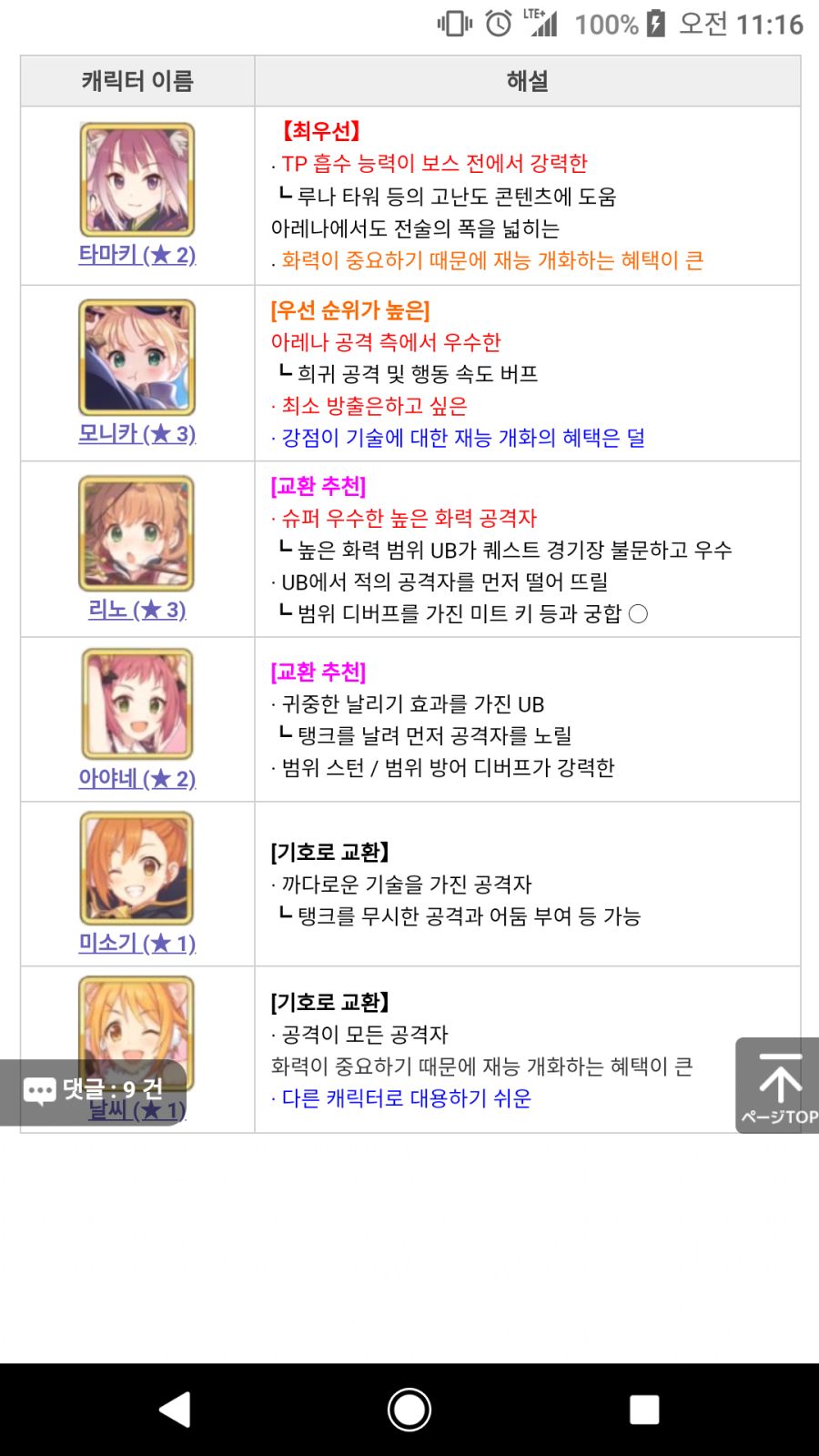 프리코네아레나코인은 타마키에 쓰면 되나보네