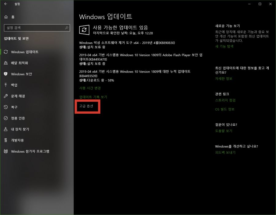 윈도우10 / KB4490481(4월 2일자) 이후 패치 나왔습니다._1.png