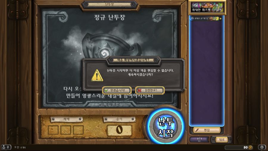 Hearthstone Screenshot 04-11-19 01.01.04.png