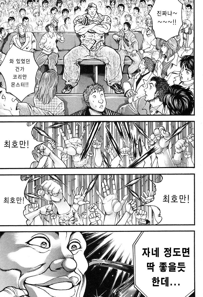 바키 작가의 작품에 나온 최홍만의 결말 | (백업)유머 게시판(2020 ..., image size:819x1200