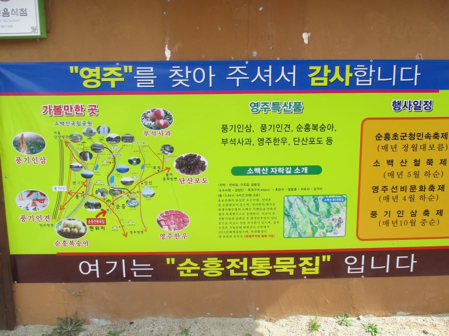 순흥 전통 묵집 경북 영주
