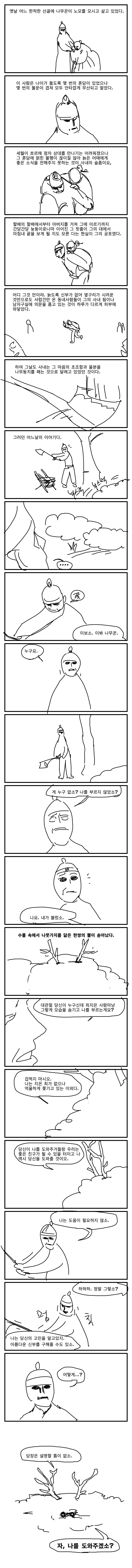 가슴과 나무꾼.png