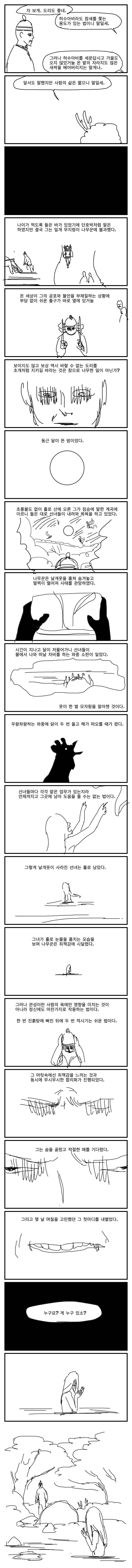 가슴과 나무꾼4.png