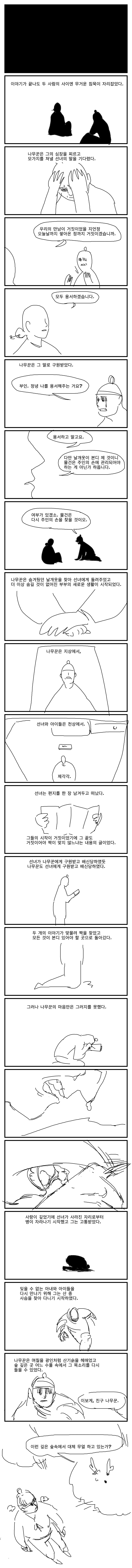 가슴과 나무꾼6.png